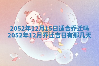 毛姓2026/03/19出生女宝宝起名全攻略：名字推荐与禁忌字分析