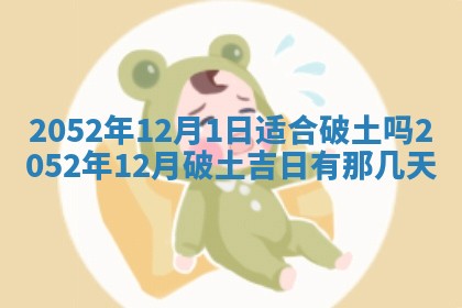 2026年01月17日打麻将财神吉位,黄历财神方位查询