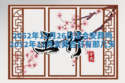 01月18日打麻将财神吉位查询