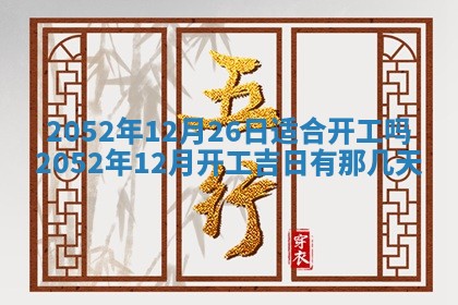 01月18日打麻将财神吉位查询