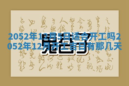 2026年01月17日打麻将财神吉位,黄历财神方位查询