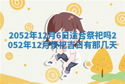 2026年公历3月适合室内装修的良辰吉日