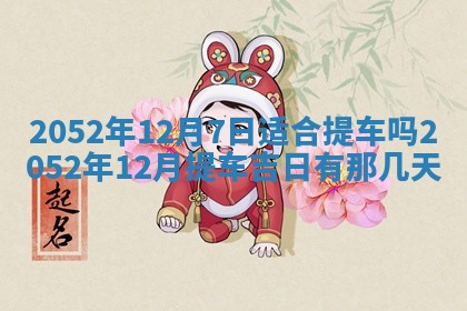 01月18日打麻将财神吉位查询