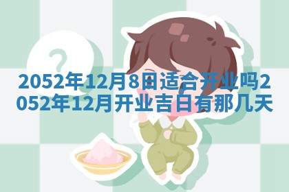 2026年01月17日打麻将财神吉位,黄历财神方位查询