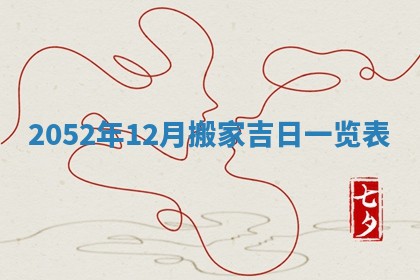 2026年公历3月适合室内装修的良辰吉日