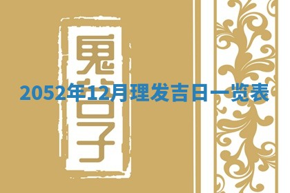 2026年公历3月适合室内装修的良辰吉日