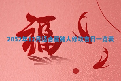 2026年公历3月适合订婚的日子