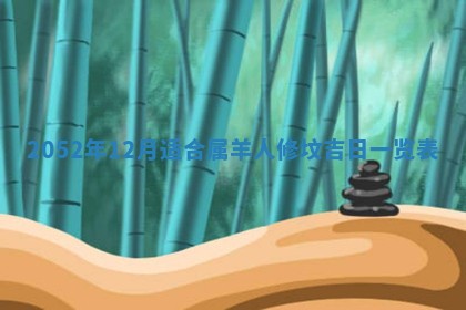 2026年公历3月适合订婚的日子