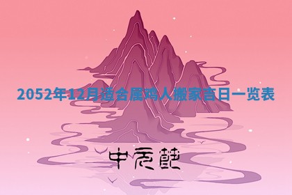 01月18日打麻将财神吉位查询