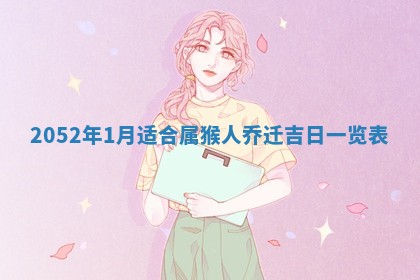 2026年公历3月适合订婚的日子