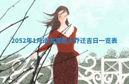 2026年公历3月适合订婚的日子