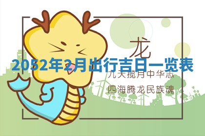 2026年公历3月适合室内装修的良辰吉日