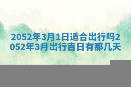 毛姓2026/03/19出生女宝宝起名全攻略：名字推荐与禁忌字分析