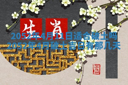 毛姓2026/03/19出生女宝宝起名全攻略：名字推荐与禁忌字分析