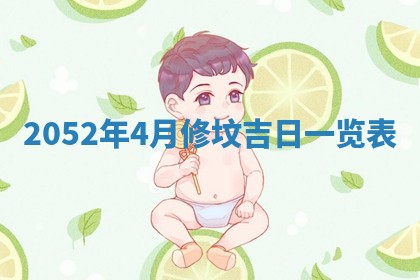 2026年公历3月适合订婚的日子