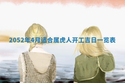 2026年02月08日许姓女宝宝起名必读：八字喜忌用字详解