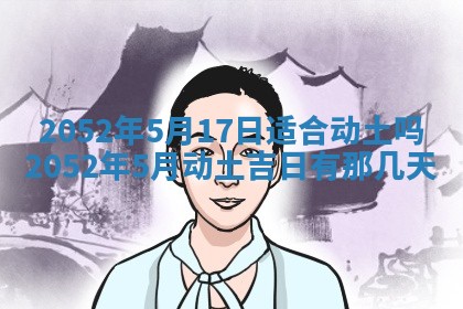 毛姓2026/03/19出生女宝宝起名全攻略：名字推荐与禁忌字分析