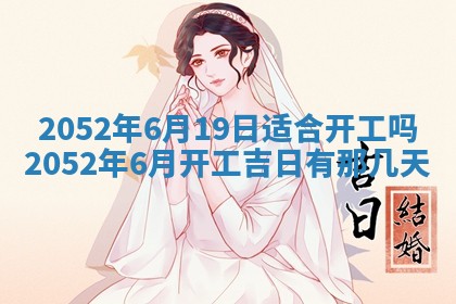 2026年公历3月适合订婚的日子