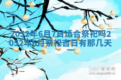 2026年公历3月适合订婚的日子