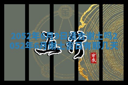 01月18日打麻将财神吉位查询