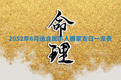 01月18日打麻将财神吉位查询