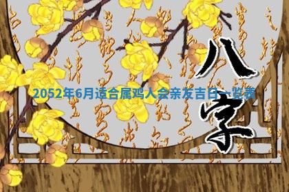 毛姓2026/03/19出生女宝宝起名全攻略：名字推荐与禁忌字分析