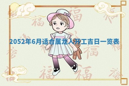 2026年01月17日打麻将财神吉位,黄历财神方位查询