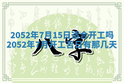 2026年02月18日杜姓女宝宝起名必读：八字喜忌用字详解