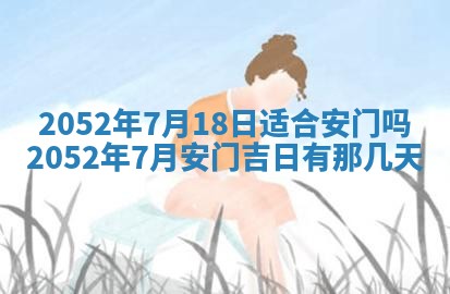 今天是否适合办理结婚证,领证2025年6月29日黄历分析