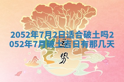 2026年02月18日杜姓女宝宝起名必读：八字喜忌用字详解