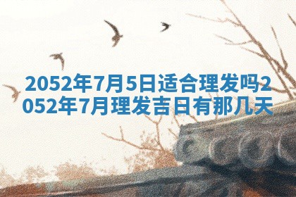2026年02月18日杜姓女宝宝起名必读：八字喜忌用字详解