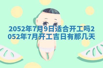 2026年02月18日杜姓女宝宝起名必读：八字喜忌用字详解