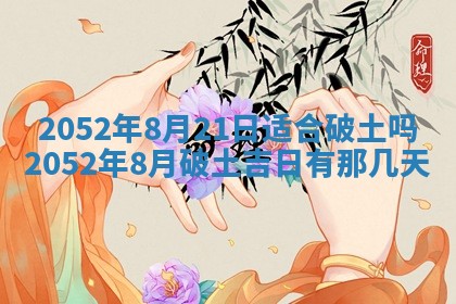 今天是否适合办理结婚证,领证2025年6月29日黄历分析