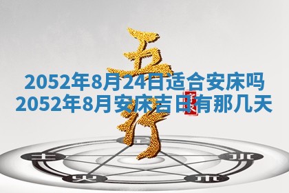 2026年3月适合搬家的良辰，哪些日子适合搬家