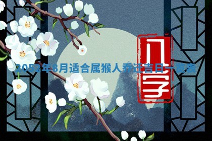 2026年公历3月适合订婚的日子