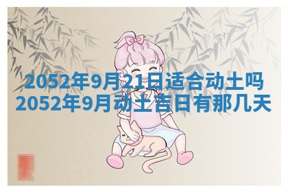 毛姓2026/03/19出生女宝宝起名全攻略：名字推荐与禁忌字分析