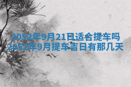 2026年01月22日打麻将财神方向,黄历财神方位查询