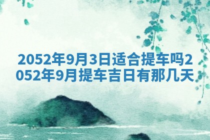 2026年01月22日打麻将财神方向,黄历财神方位查询