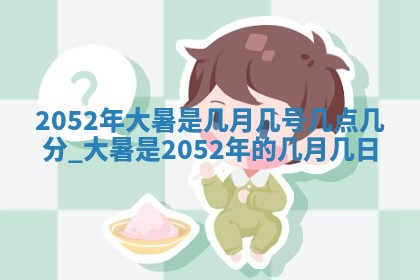 2026年3月份嫁娶吉日老黄历丨结婚择日