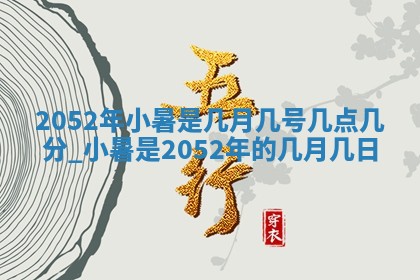 2026年3月份嫁娶吉日老黄历丨结婚择日