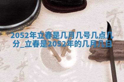 2026年3月份嫁娶吉日老黄历丨结婚择日