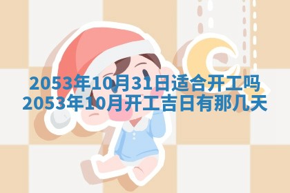 2026.03.15生的贾姓女宝宝取名常见误区与高分名字推荐