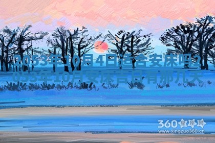 2026年3月适合搬家的良辰，哪些日子适合搬家