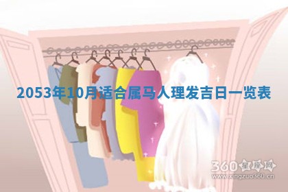 今天是否适合办理结婚证,领证2025年6月29日黄历分析