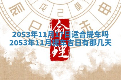 2026.03.15生的贾姓女宝宝取名常见误区与高分名字推荐