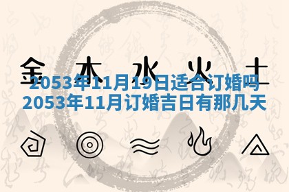 黄历2025年6月27日动土适宜吗