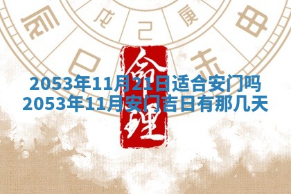 2026年3月适合搬家的良辰，哪些日子适合搬家