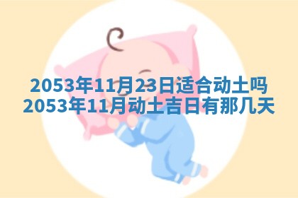 2026.03.15生的贾姓女宝宝取名常见误区与高分名字推荐