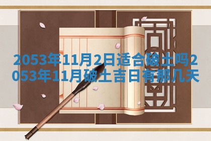 2026年3月份结婚的最佳日期