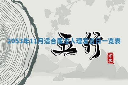 2026.03.15生的贾姓女宝宝取名常见误区与高分名字推荐